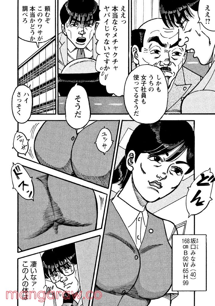 特命係長 只野仁 ルーキー編 第41話 - Page 13