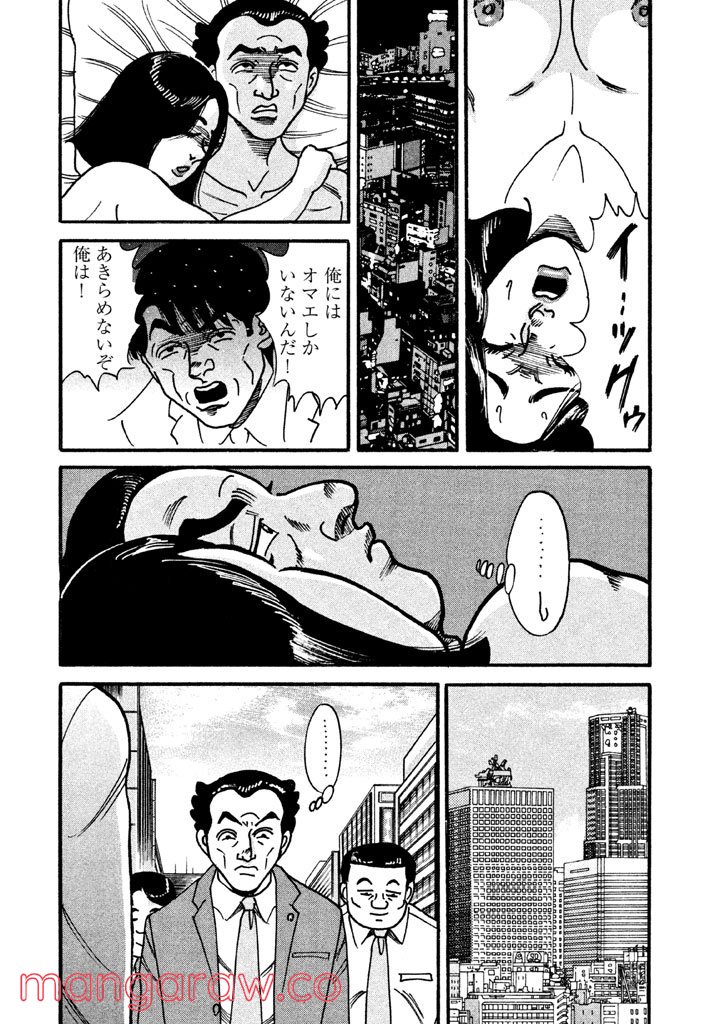 特命係長 只野仁 ルーキー編 第41話 - Page 7