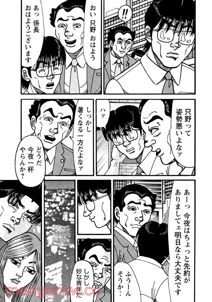 特命係長 只野仁 ルーキー編 第41話 - Page 8