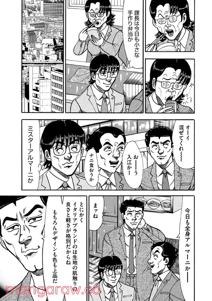 特命係長 只野仁 ルーキー編 第121話 - Page 12