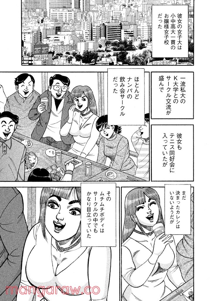 特命係長 只野仁 ルーキー編 第121話 - Page 8