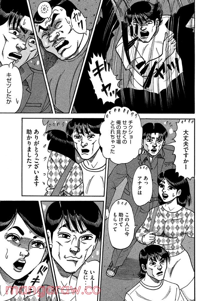 特命係長 只野仁 ルーキー編 第81話 - Page 24