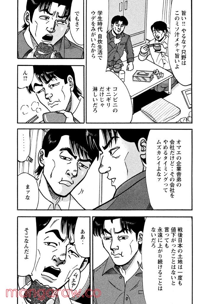 特命係長 只野仁 ルーキー編 第19話 - Page 107