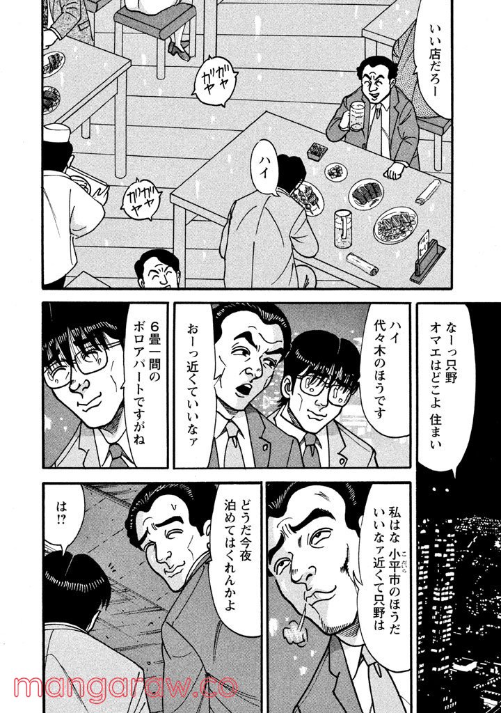 特命係長 只野仁 ルーキー編 第19話 - Page 51