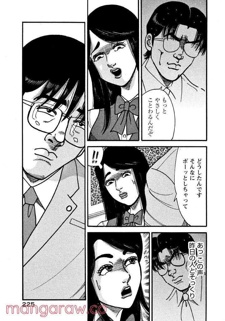 特命係長 只野仁 ルーキー編 第19話 - Page 64