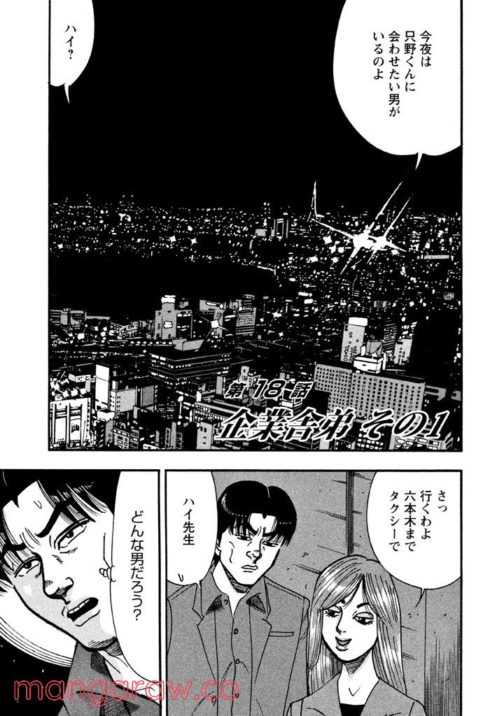 特命係長 只野仁 ルーキー編 第19話 - Page 90