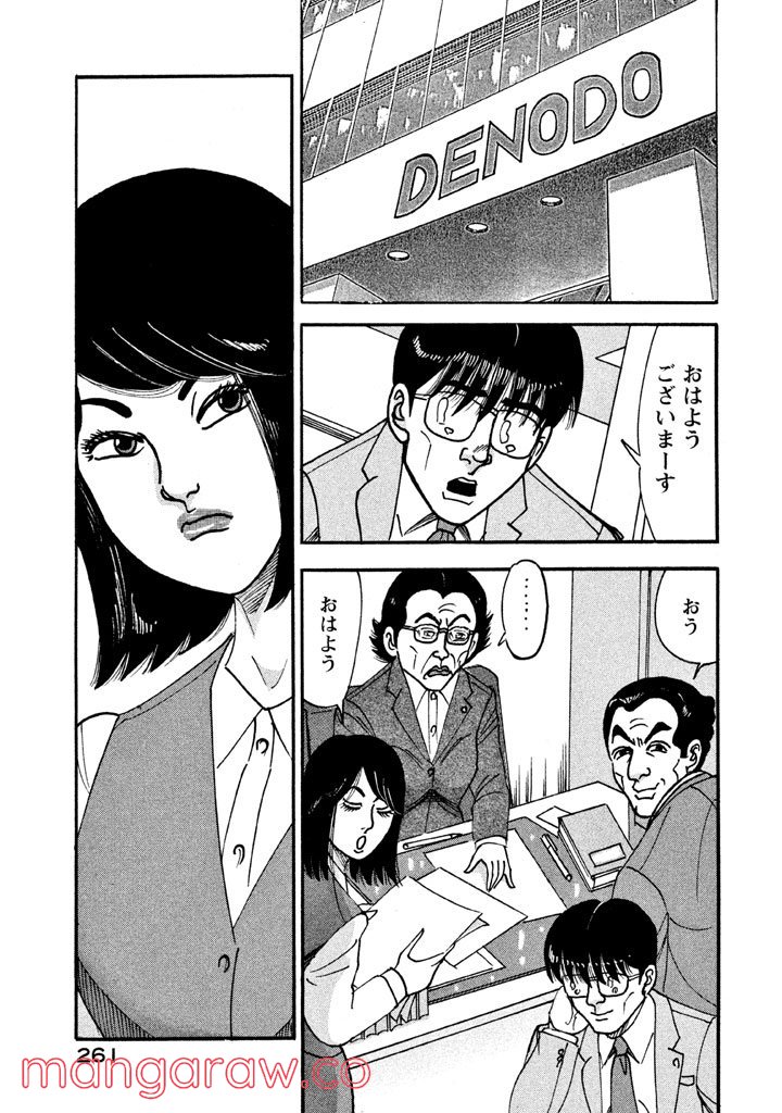 特命係長 只野仁 ルーキー編 第19話 - Page 100