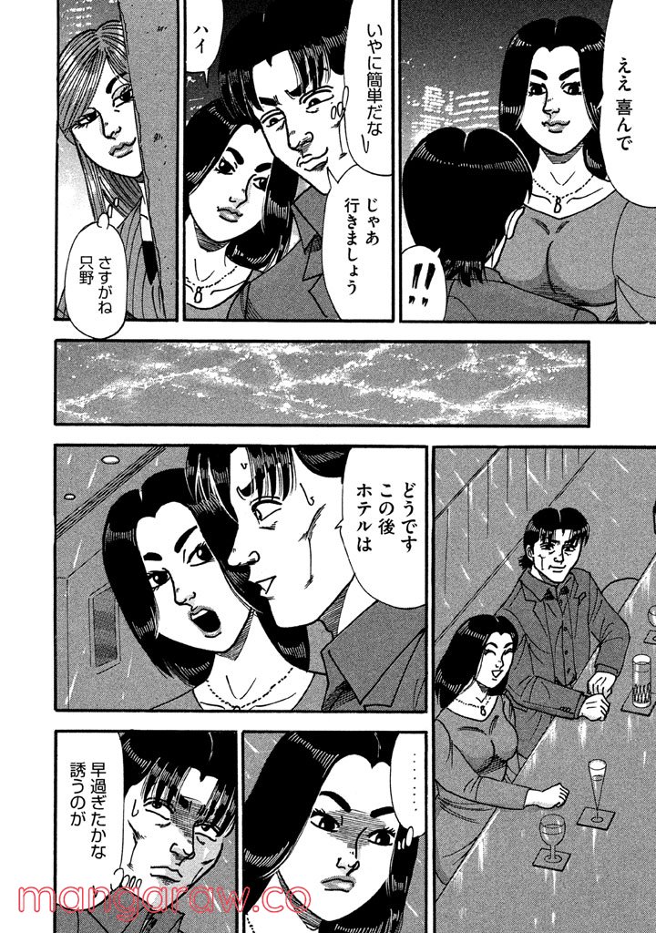 特命係長 只野仁 ルーキー編 - 第73話 - Page 15