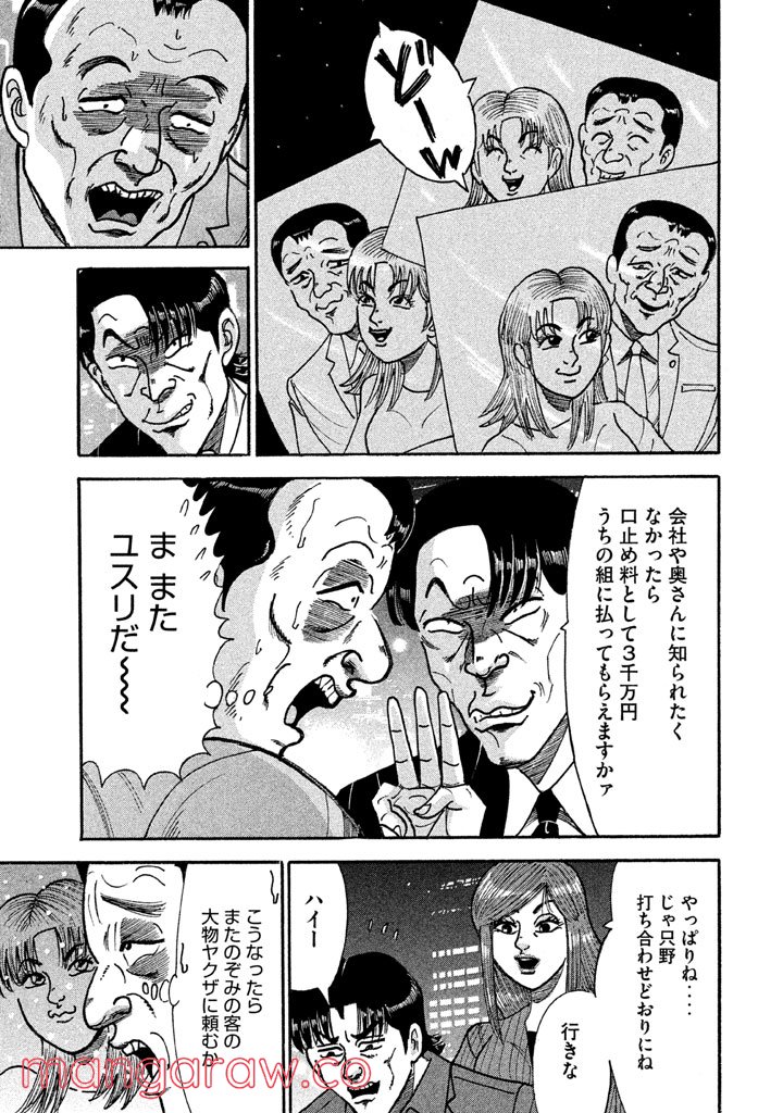 特命係長 只野仁 ルーキー編 第118話 - Page 20