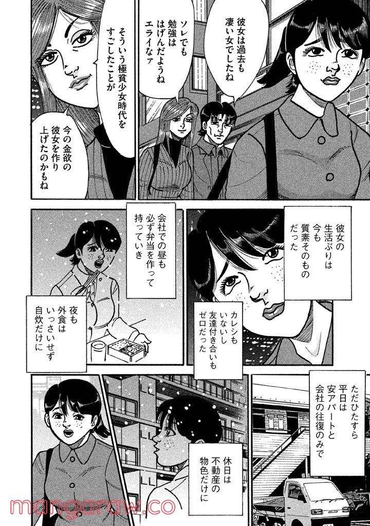 特命係長 只野仁 ルーキー編 第110話 - Page 13