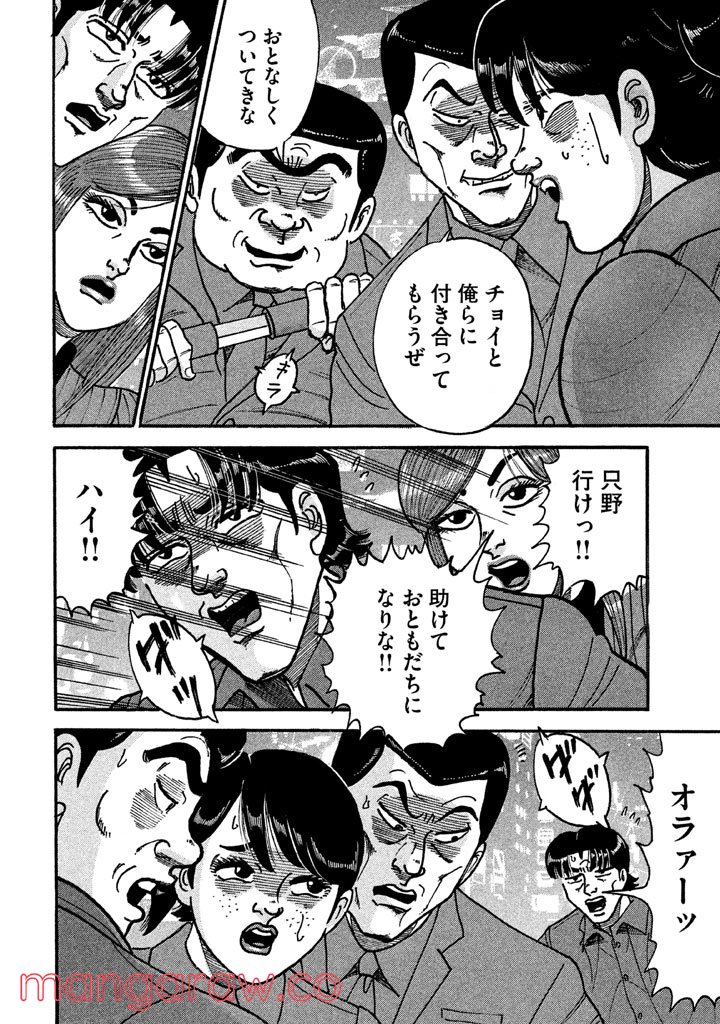 特命係長 只野仁 ルーキー編 第110話 - Page 17