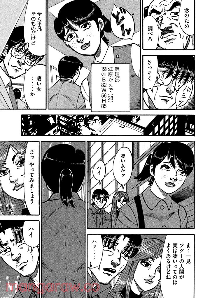 特命係長 只野仁 ルーキー編 第110話 - Page 10