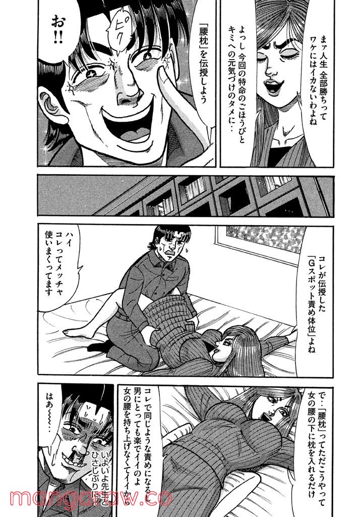 特命係長 只野仁 ルーキー編 第82話 - Page 2