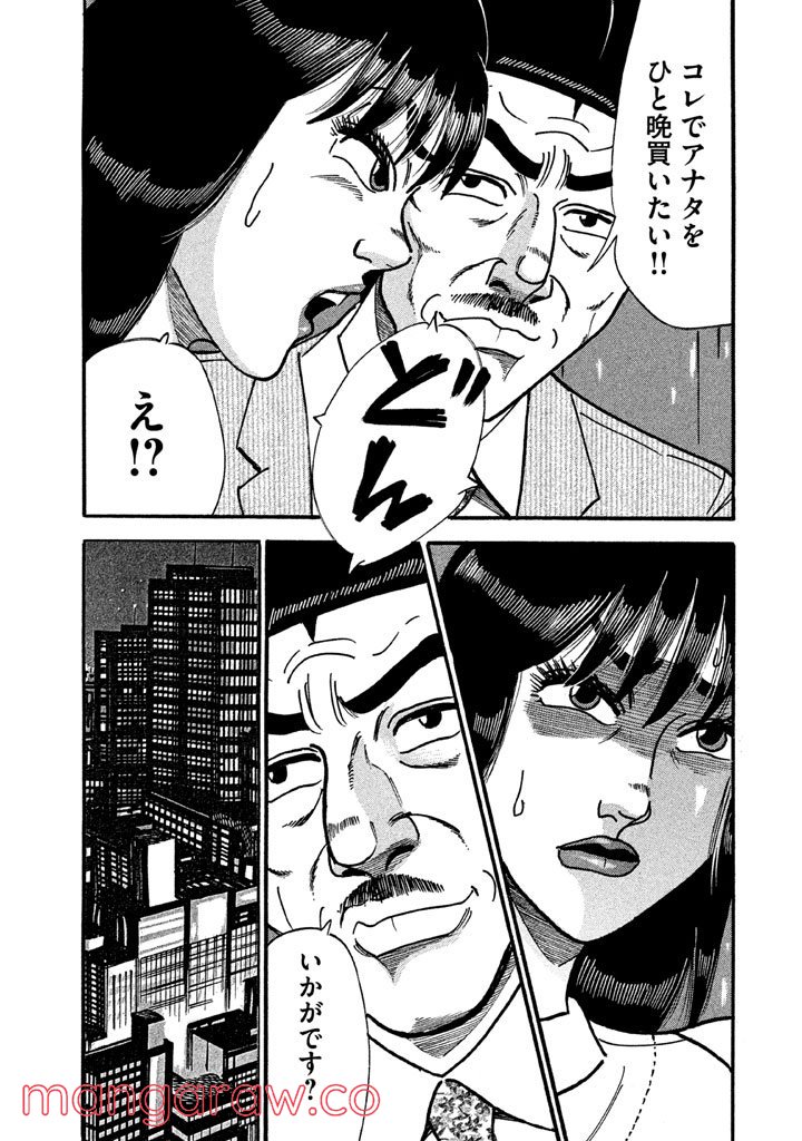 特命係長 只野仁 ルーキー編 第90話 - Page 2