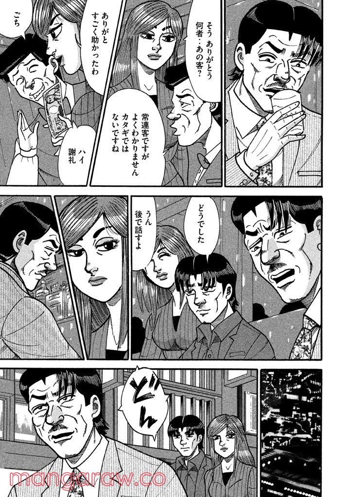 特命係長 只野仁 ルーキー編 第90話 - Page 14