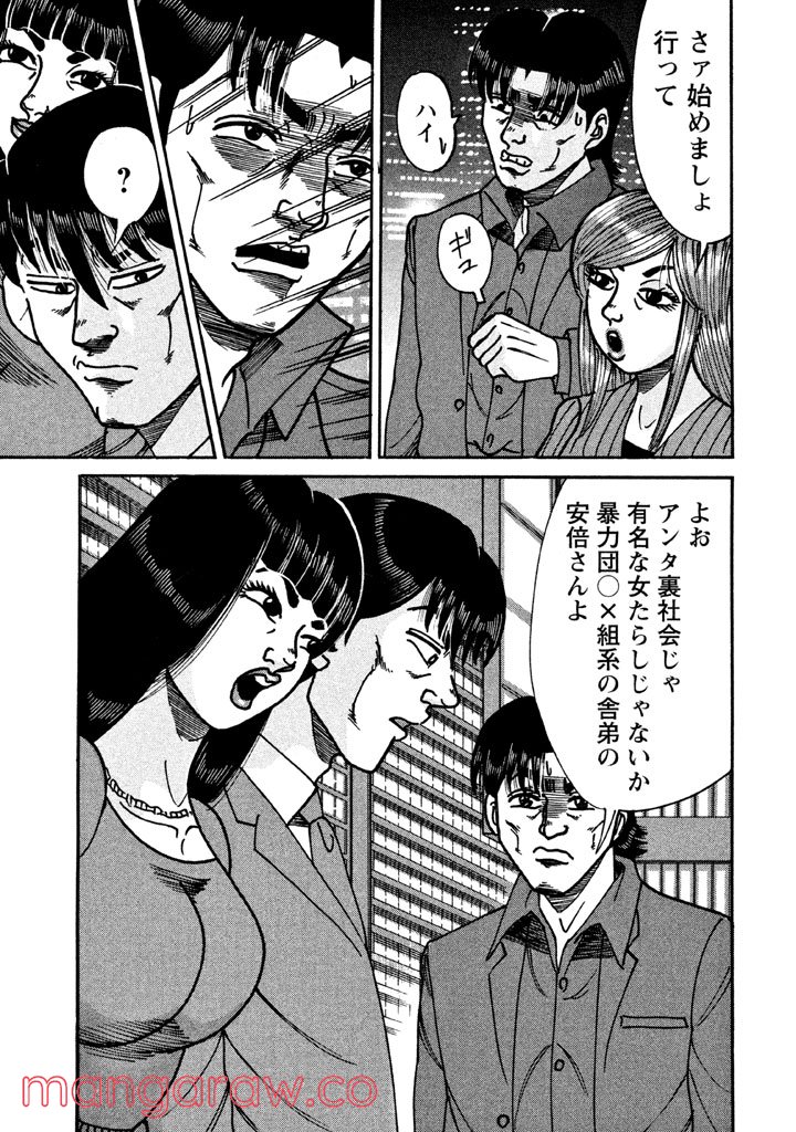 特命係長 只野仁 ルーキー編 第71話 - Page 16