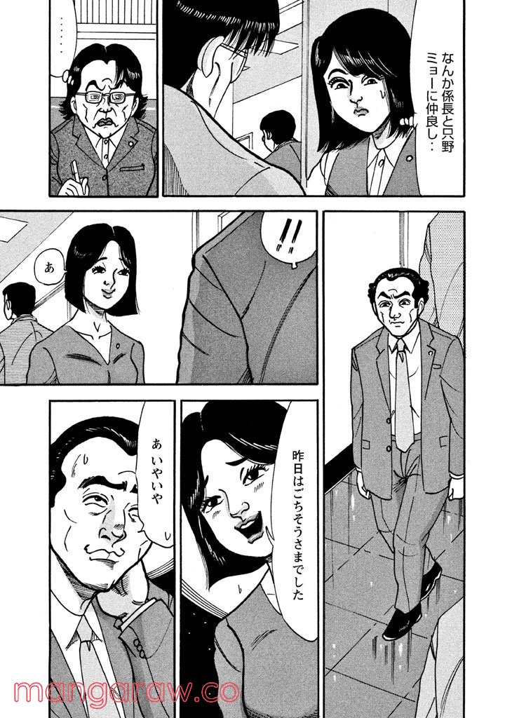 特命係長 只野仁 ルーキー編 第21話 - Page 10