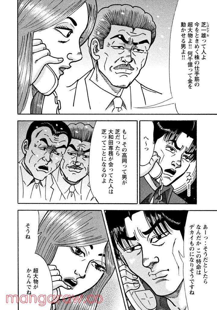 特命係長 只野仁 ルーキー編 第29話 - Page 3