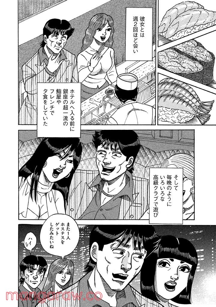 特命係長 只野仁 ルーキー編 第88話 - Page 9