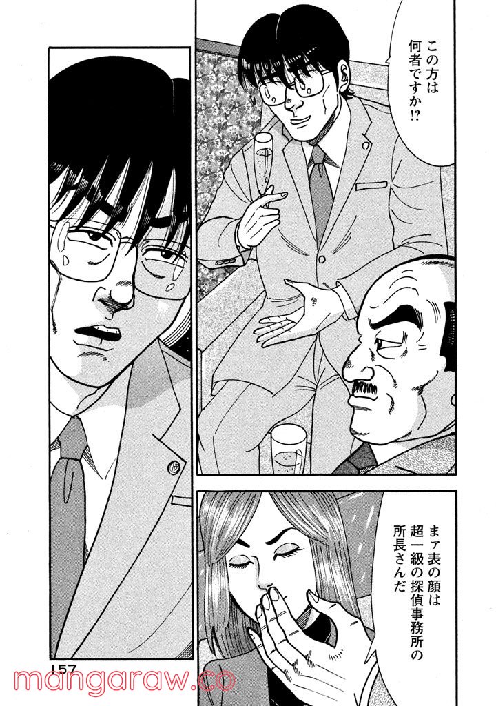 特命係長 只野仁 ルーキー編 第11話 - Page 14