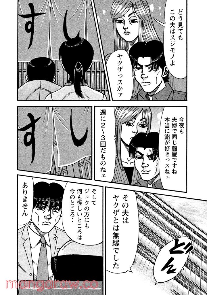 特命係長 只野仁 ルーキー編 第42話 - Page 7