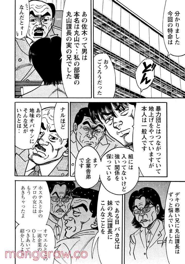 特命係長 只野仁 ルーキー編 第47話 - Page 1