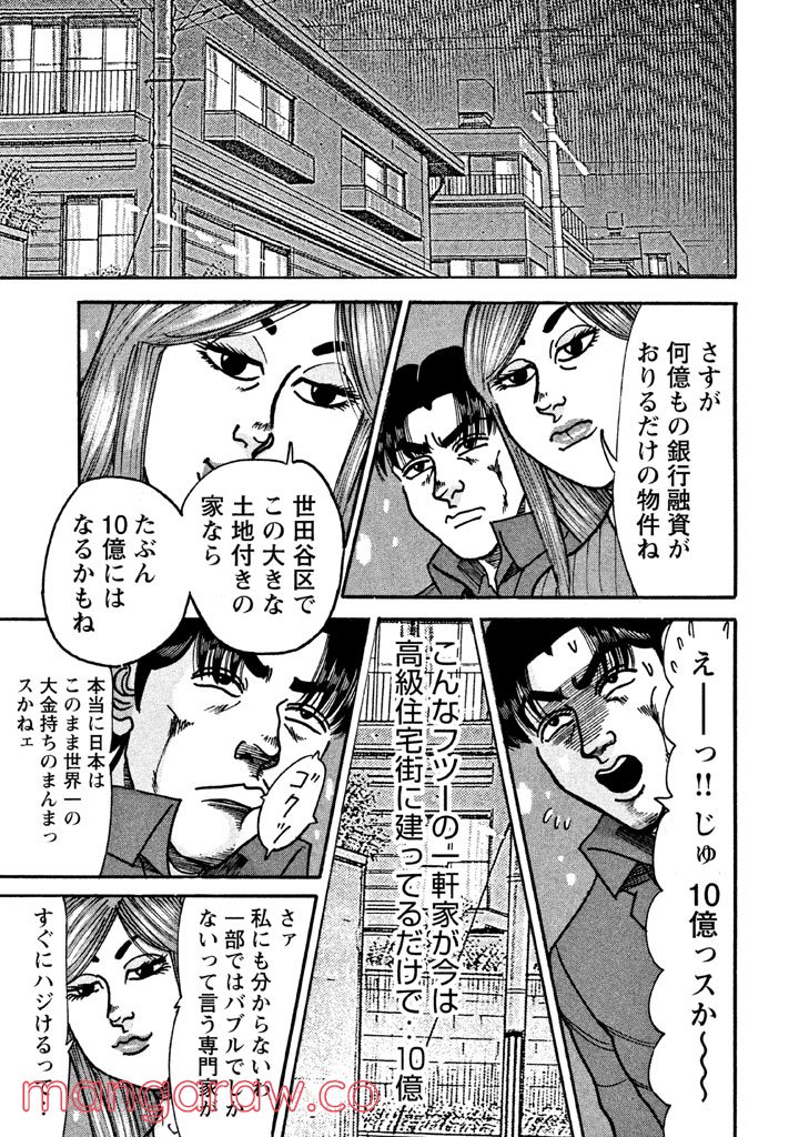 特命係長 只野仁 ルーキー編 第47話 - Page 18