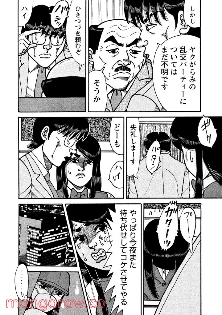 特命係長 只野仁 ルーキー編 第47話 - Page 23