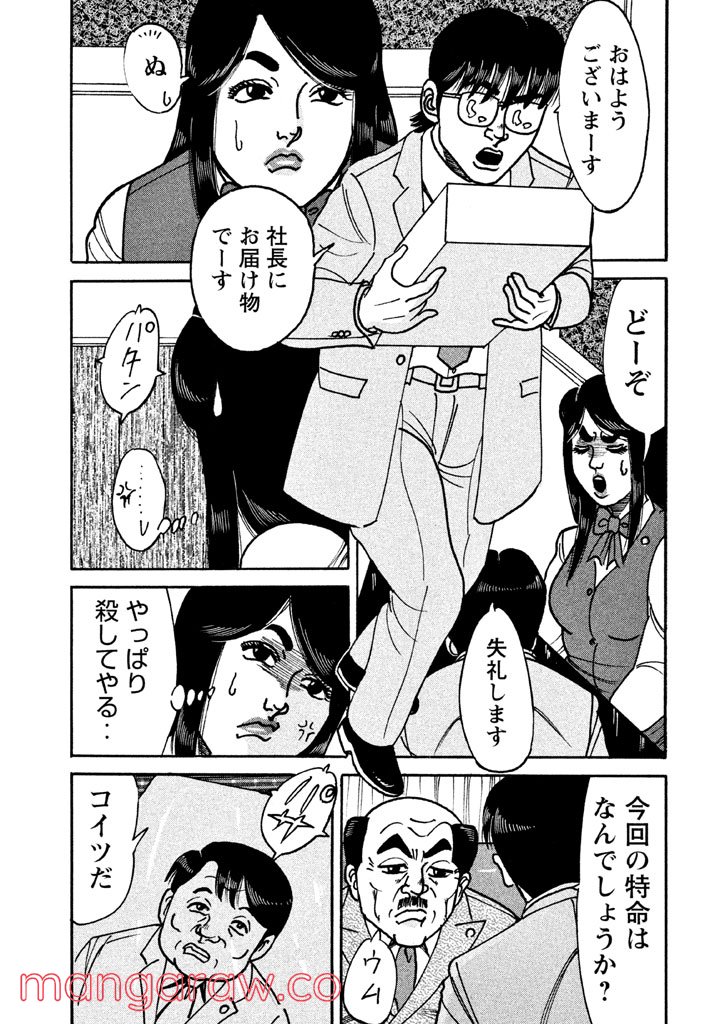 特命係長 只野仁 ルーキー編 第47話 - Page 6