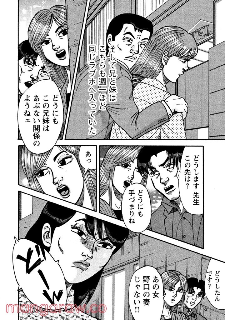 特命係長 只野仁 ルーキー編 第55話 - Page 17