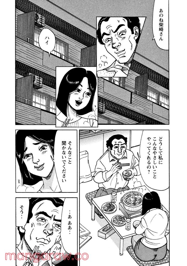 特命係長 只野仁 ルーキー編 第24話 - Page 15