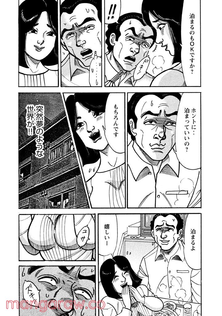 特命係長 只野仁 ルーキー編 - 第24話 - Page 19