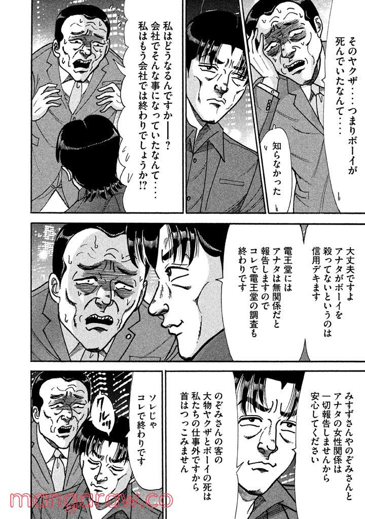 特命係長 只野仁 ルーキー編 第119話 - Page 13