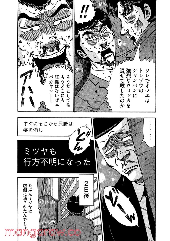 特命係長 只野仁 ルーキー編 第102話 - Page 2