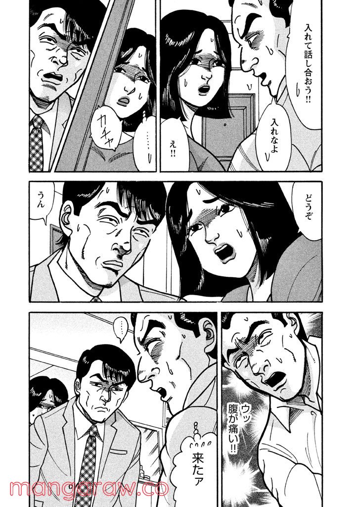 特命係長 只野仁 ルーキー編 第28話 - Page 5