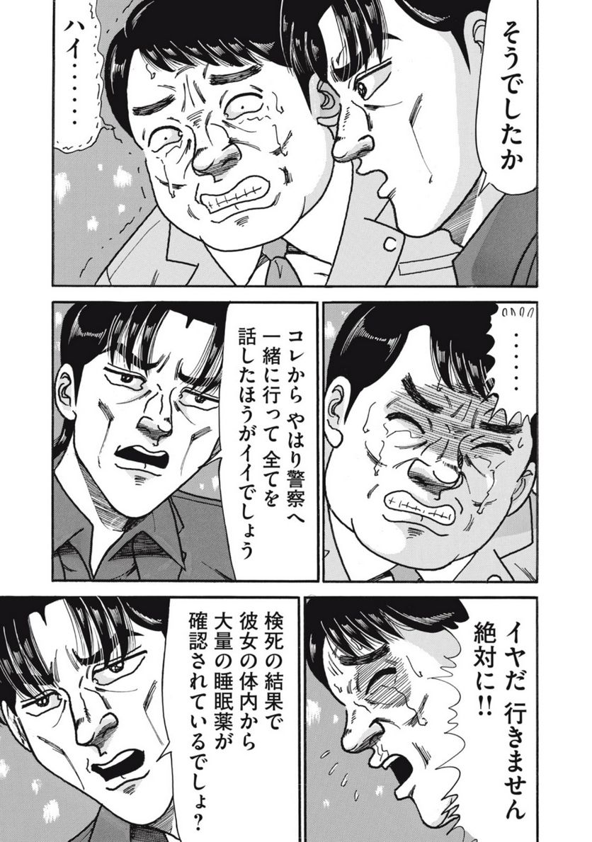 特命係長 只野仁 ルーキー編 - 第158話 - Page 23