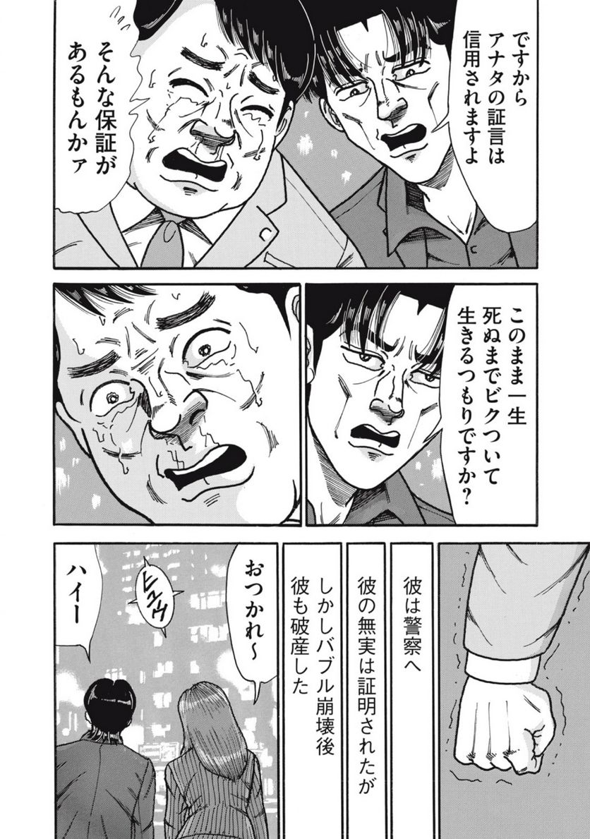 特命係長 只野仁 ルーキー編 第158話 - Page 24