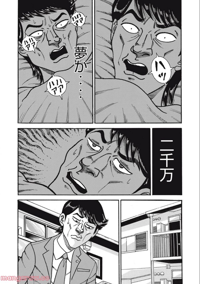 特命係長 只野仁 ルーキー編 第153話 - Page 14