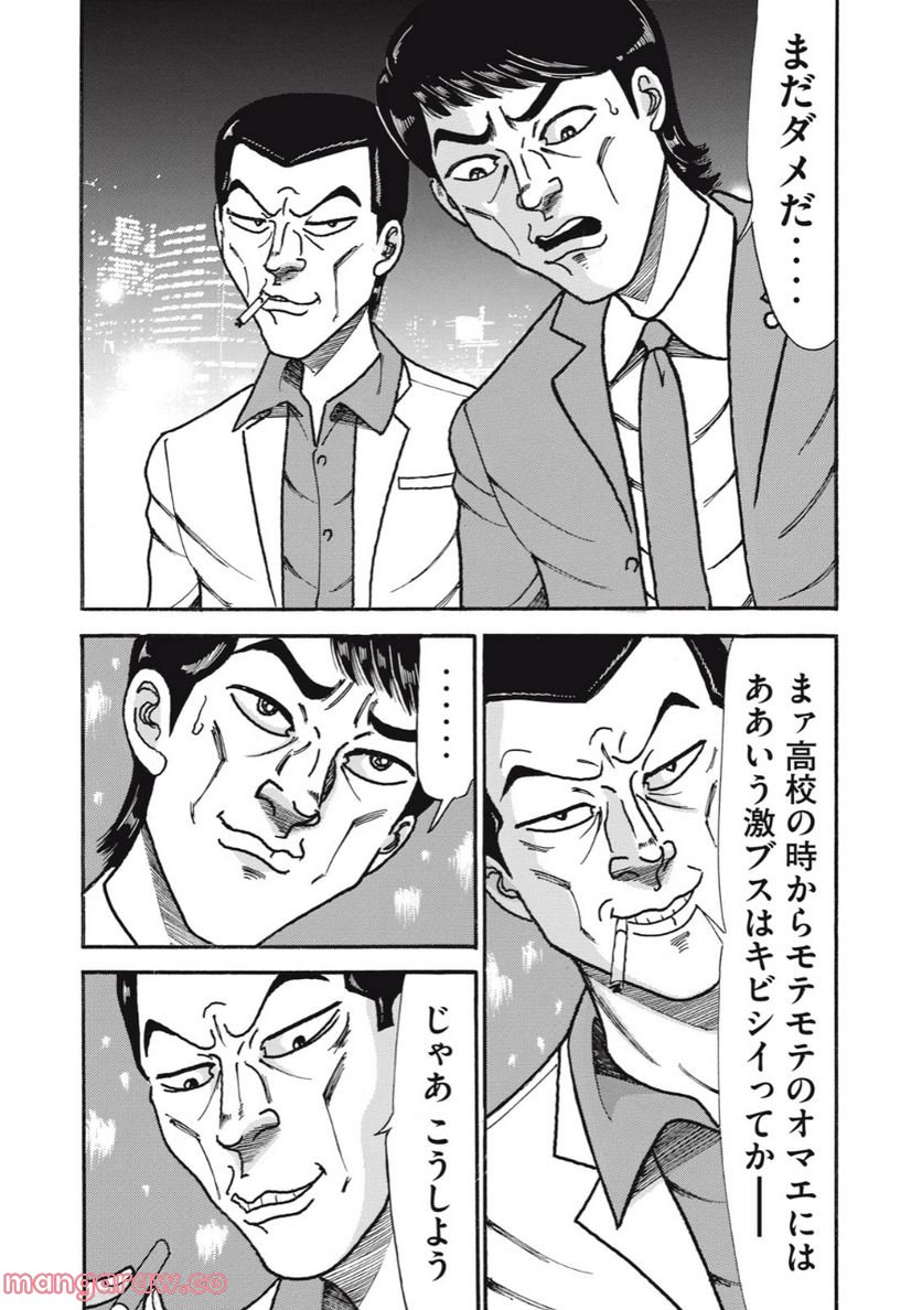 特命係長 只野仁 ルーキー編 第153話 - Page 7