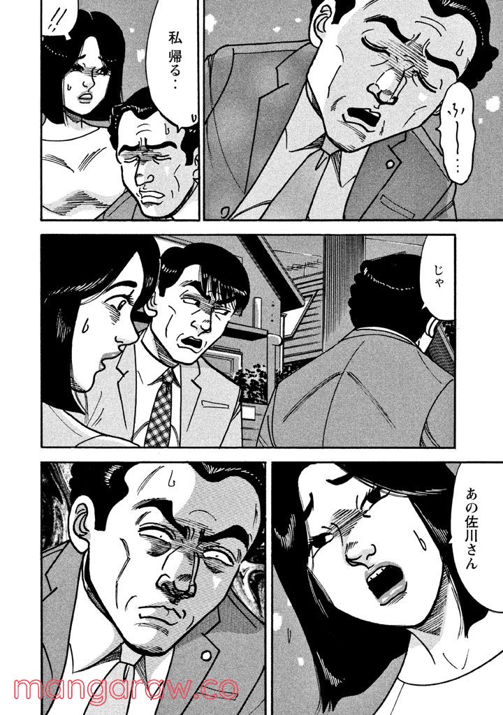 特命係長 只野仁 ルーキー編 第32話 - Page 1