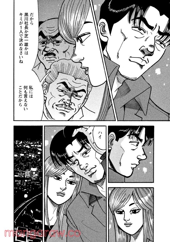 特命係長 只野仁 ルーキー編 第32話 - Page 13