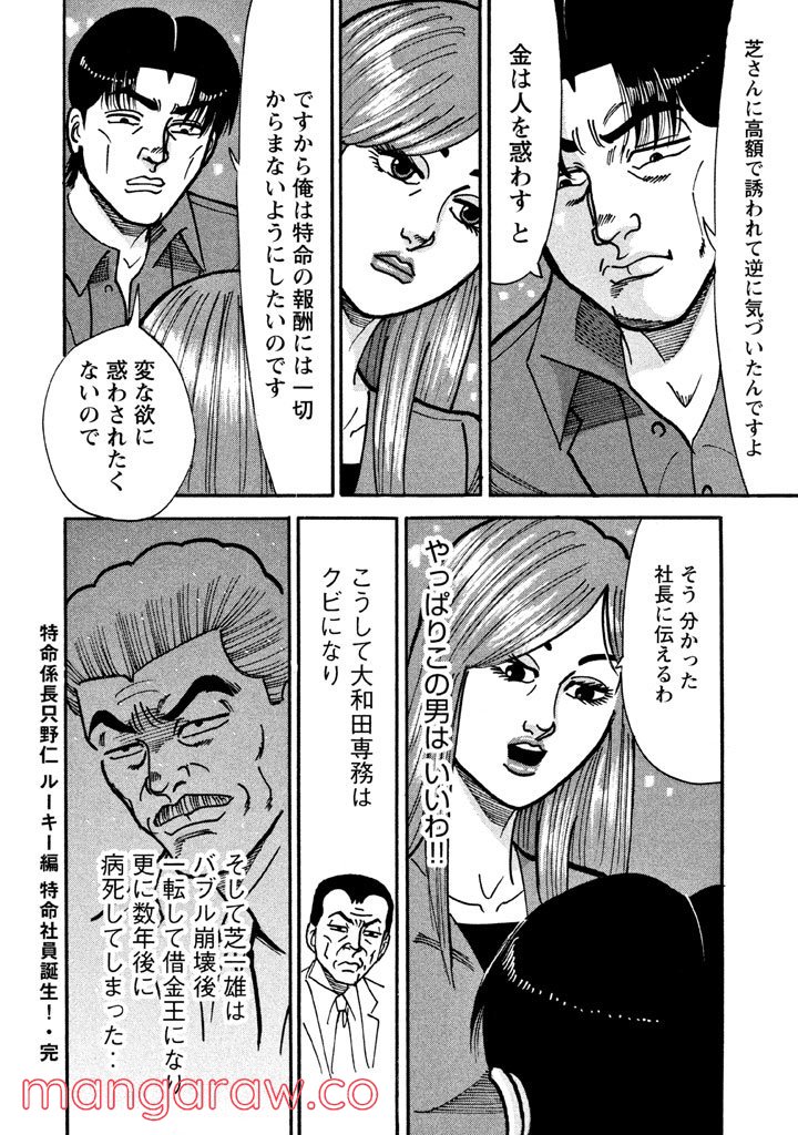 特命係長 只野仁 ルーキー編 第32話 - Page 17