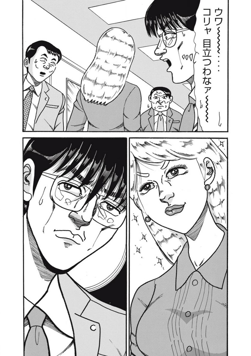 特命係長 只野仁 ルーキー編 第159話 - Page 11