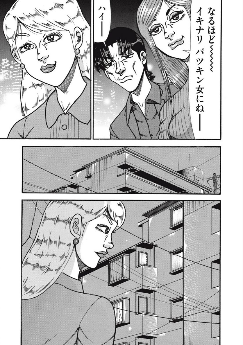 特命係長 只野仁 ルーキー編 第159話 - Page 13