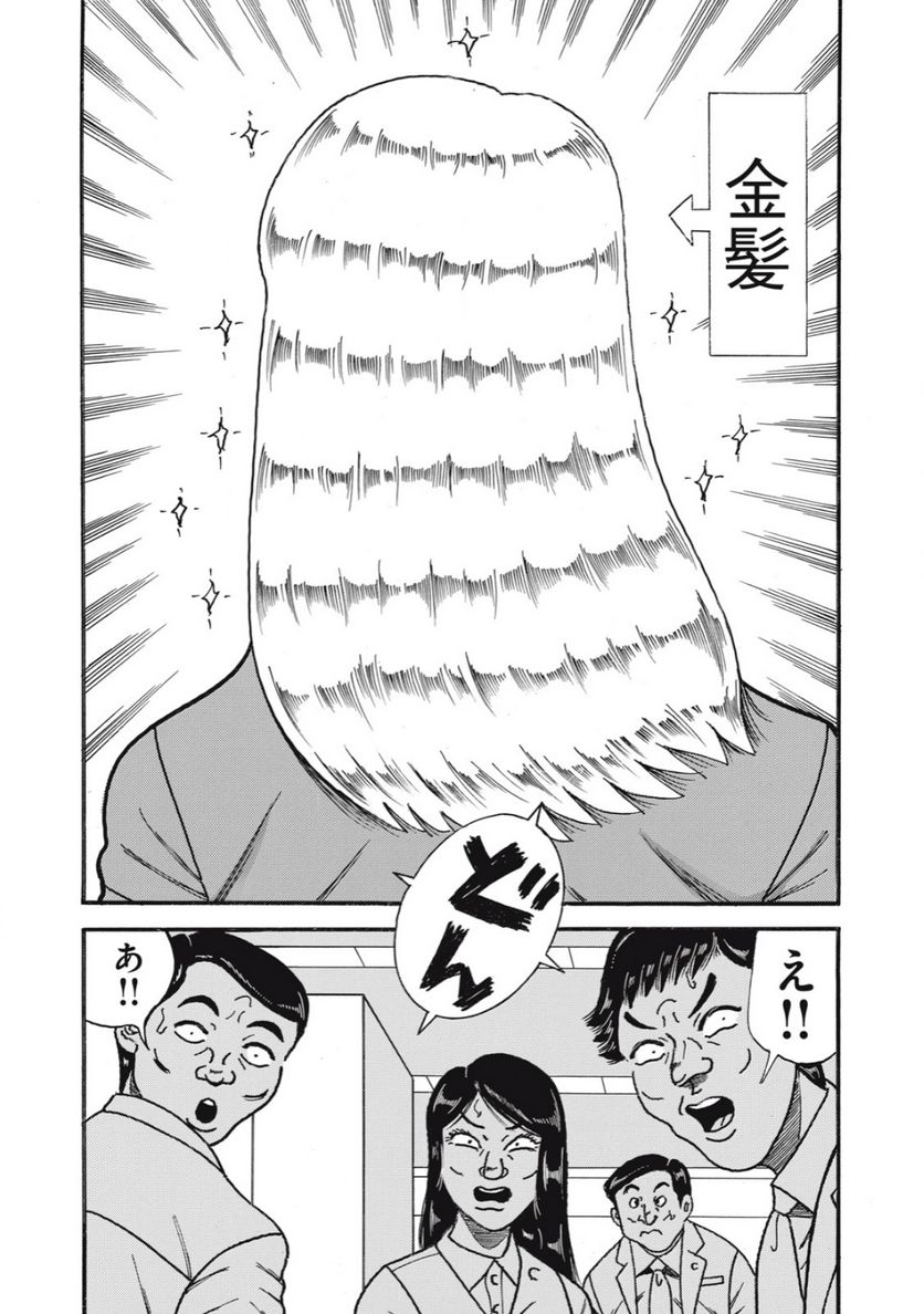 特命係長 只野仁 ルーキー編 - 第159話 - Page 3