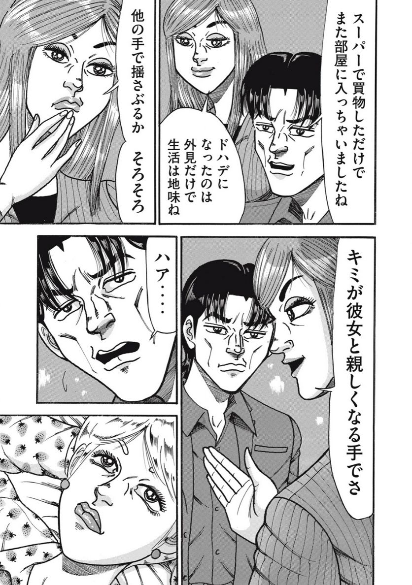 特命係長 只野仁 ルーキー編 - 第159話 - Page 21