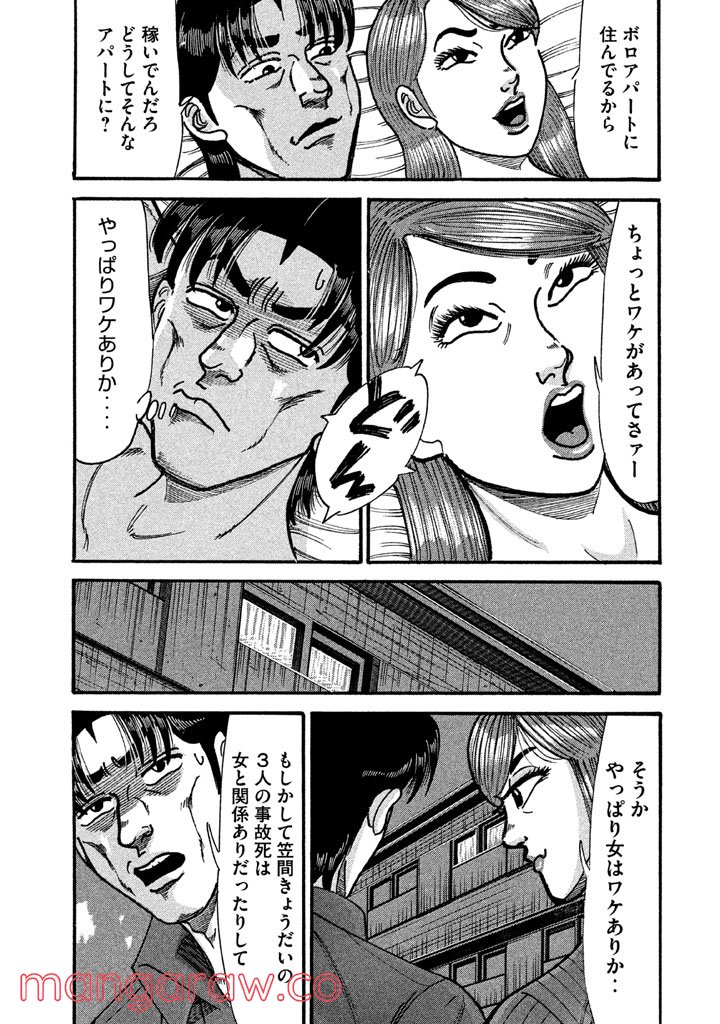 特命係長 只野仁 ルーキー編 第96話 - Page 2