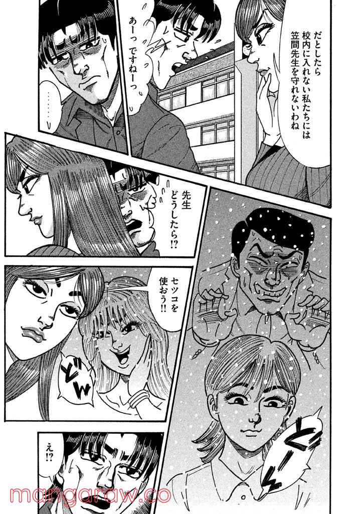 特命係長 只野仁 ルーキー編 第96話 - Page 14