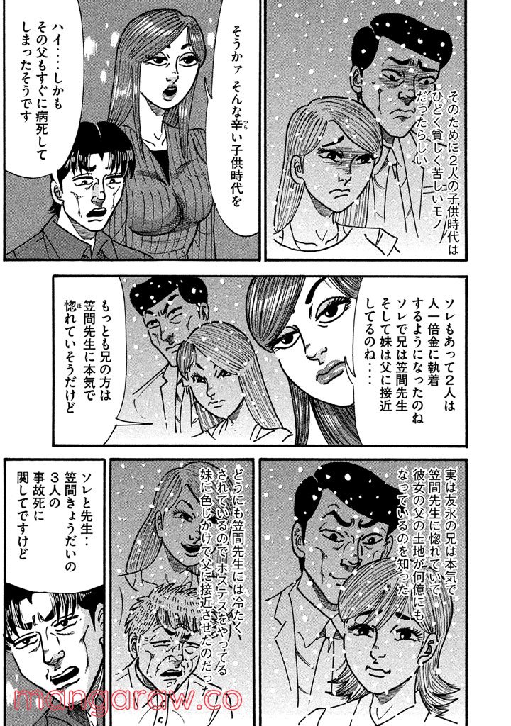 特命係長 只野仁 ルーキー編 第96話 - Page 18