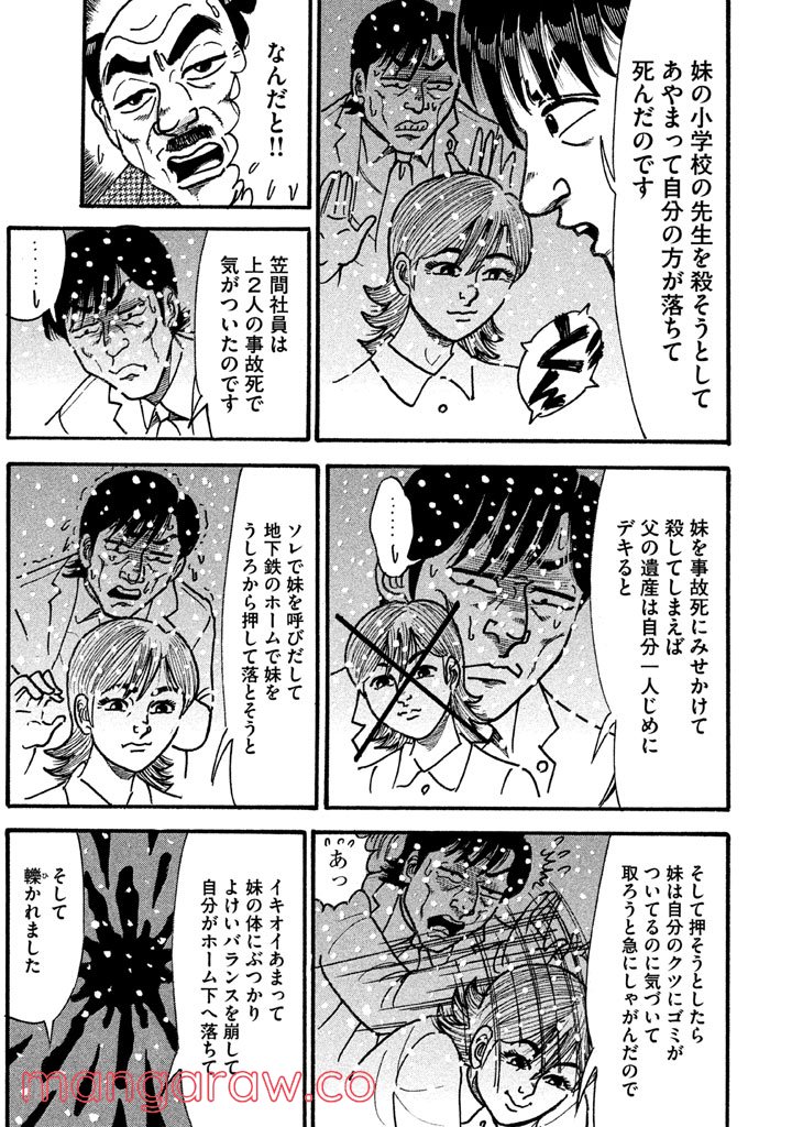 特命係長 只野仁 ルーキー編 第96話 - Page 24